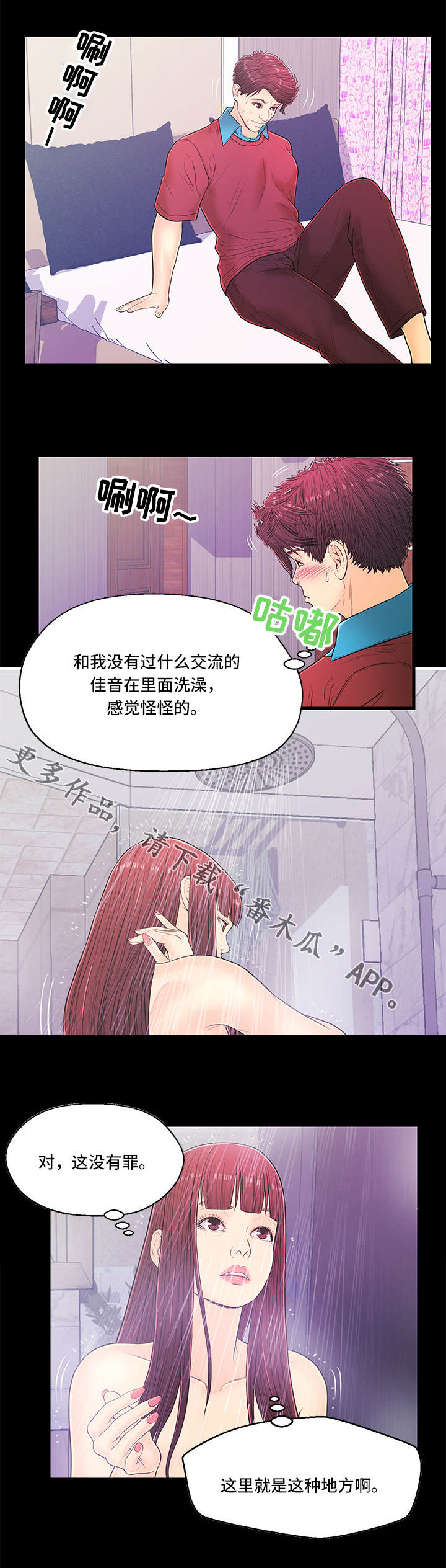 配对的步骤漫画,第12章：体验2图