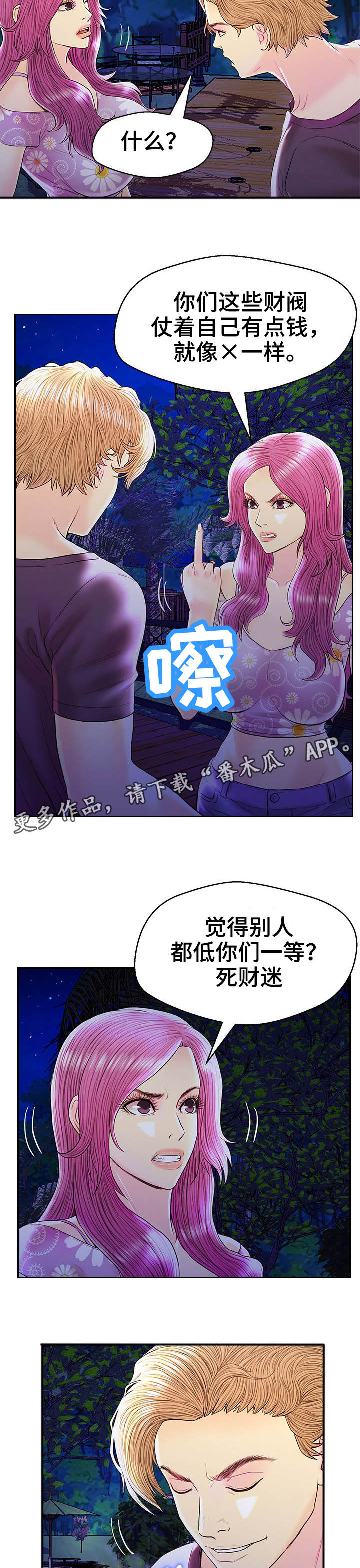 配对方式有哪些漫画,第30章：无可救药2图