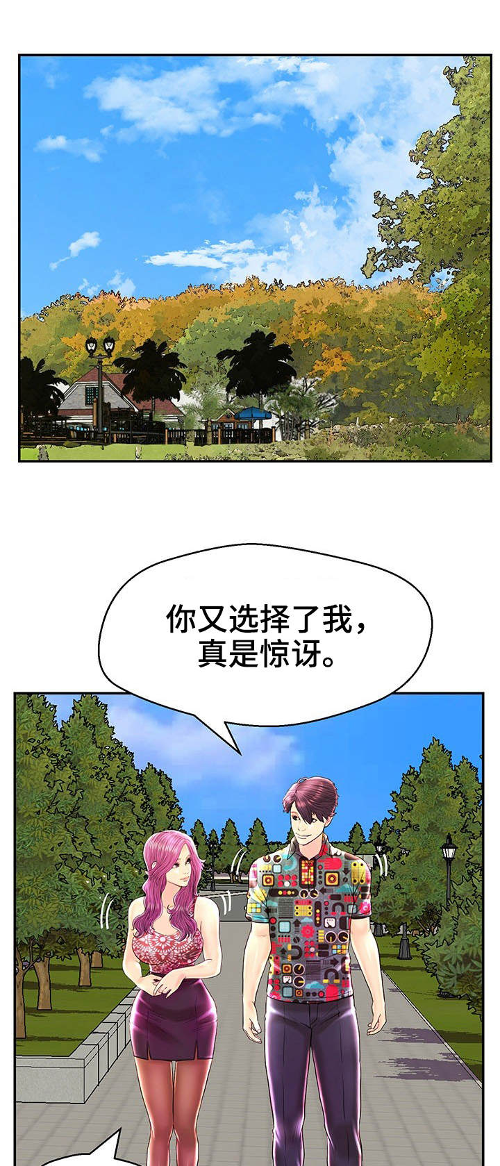 配对的图片漫画,第28章：约会劵1图