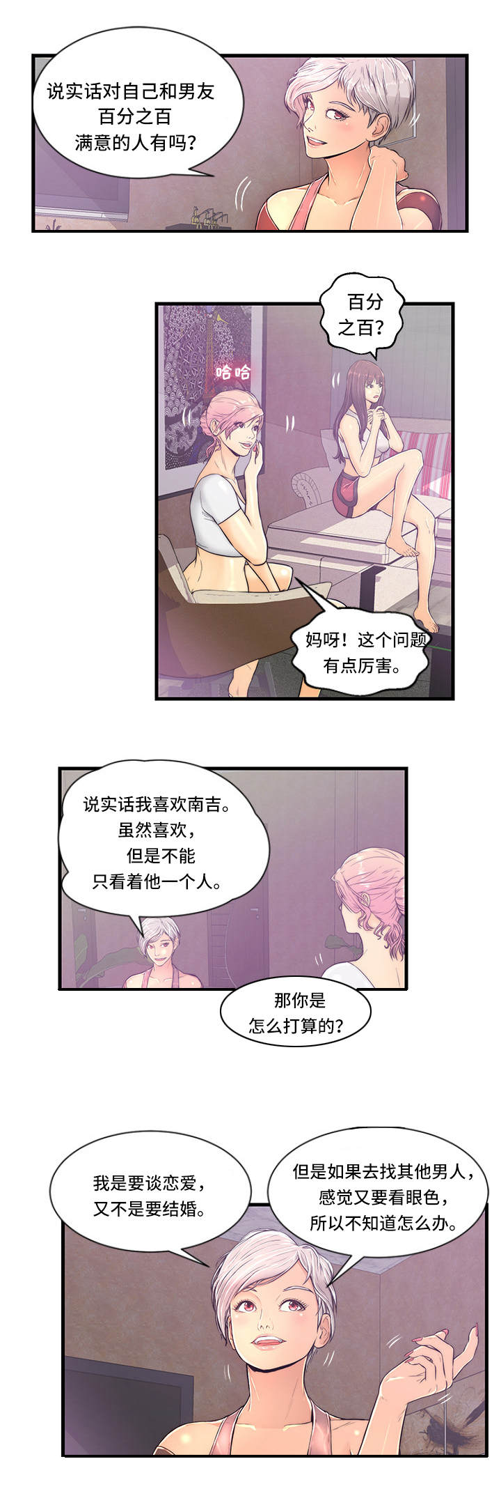 牡丹配对规则漫画,第2章：问题1图