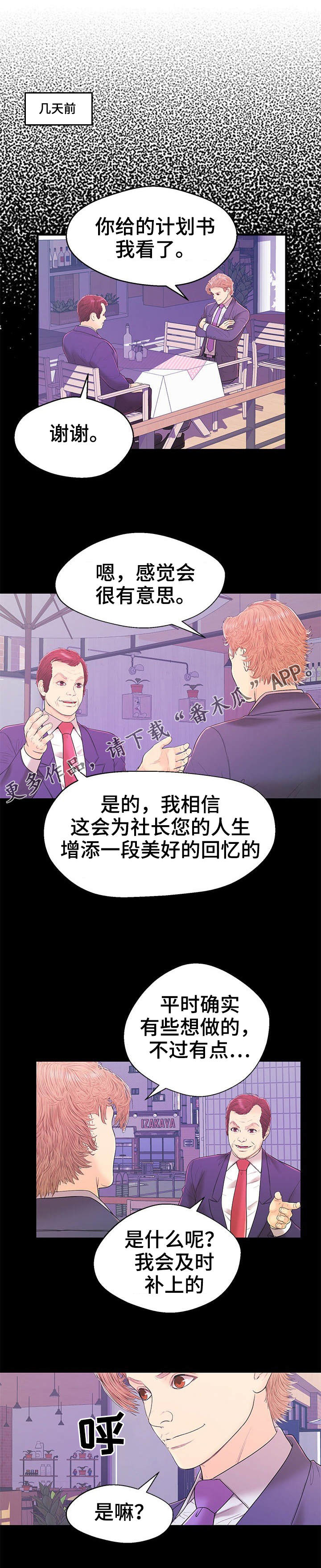 配对是什么意思啊漫画,第15章：任务1图