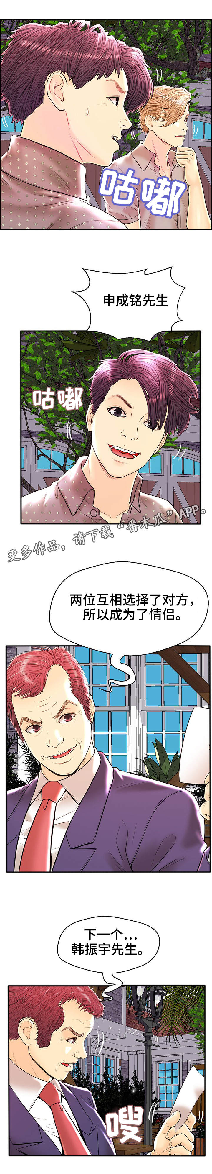 配对英文漫画,第32章：结束行程1图