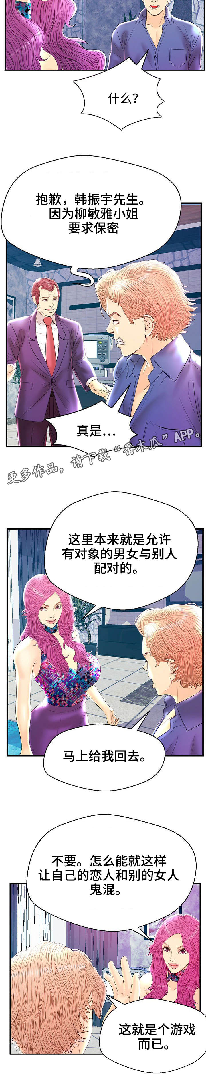 配对的图片漫画,第22章：乱来2图