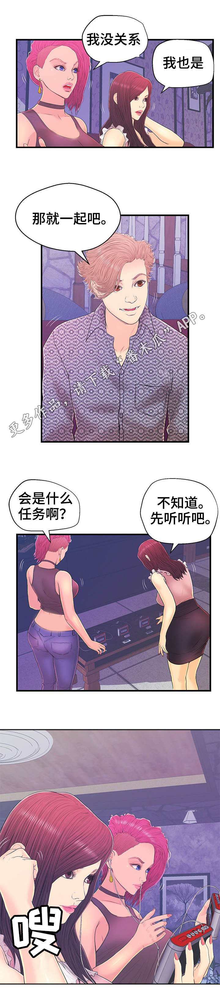 配对的步骤漫画,第15章：任务1图