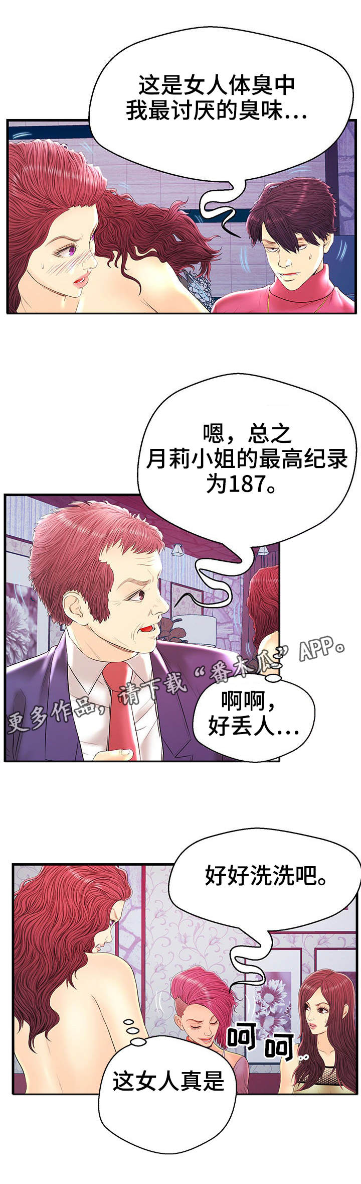 配对设计漫画,第21章：心率飙升2图