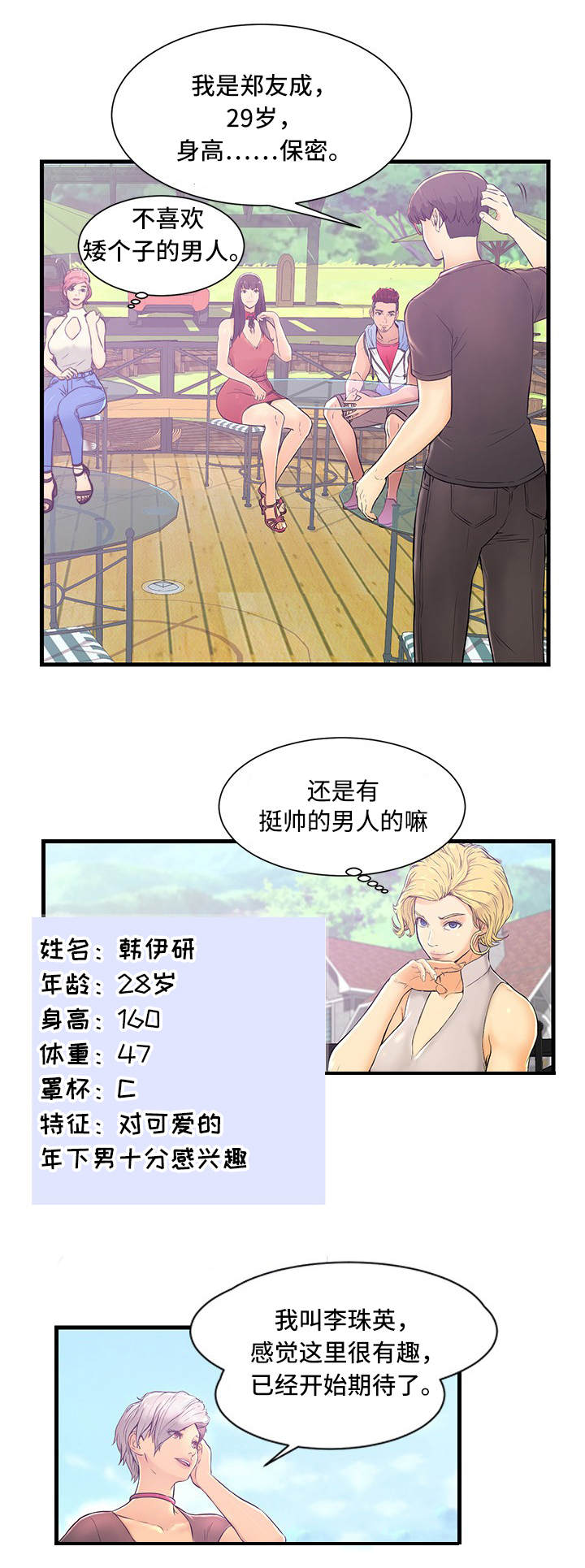 配对英文漫画,第1章：帕拉贡旅馆2图