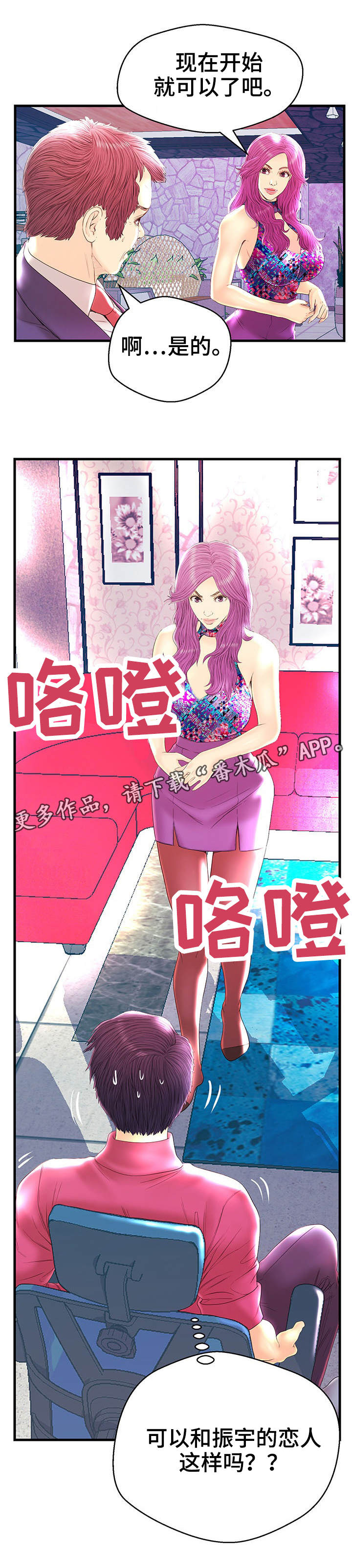 配对的图片漫画,第22章：乱来2图