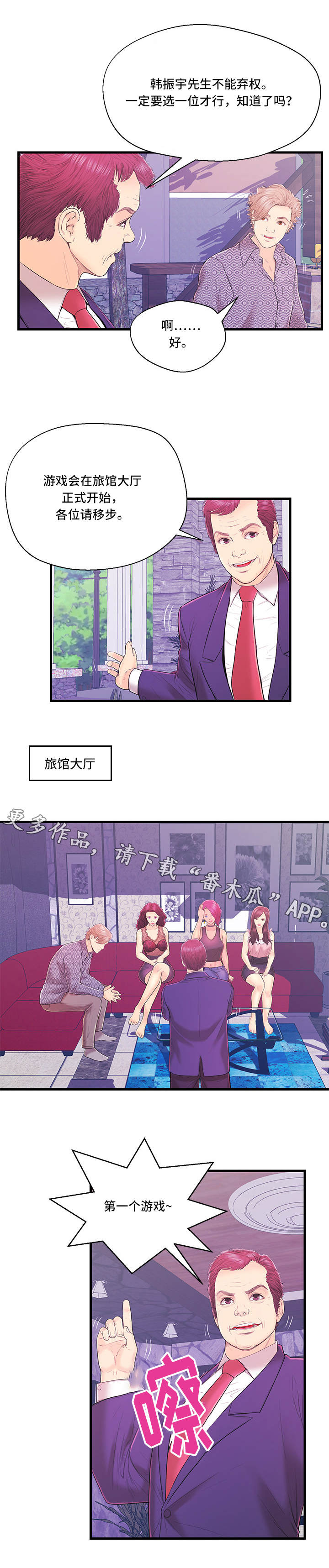 配对的步骤漫画,第14章：第二组1图