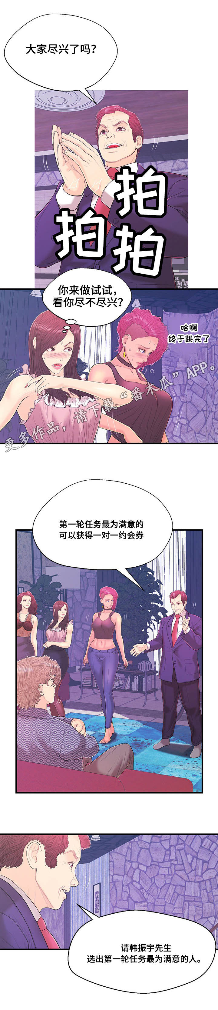 配对时间最长的动物有哪些漫画,第16章：顺利完成2图