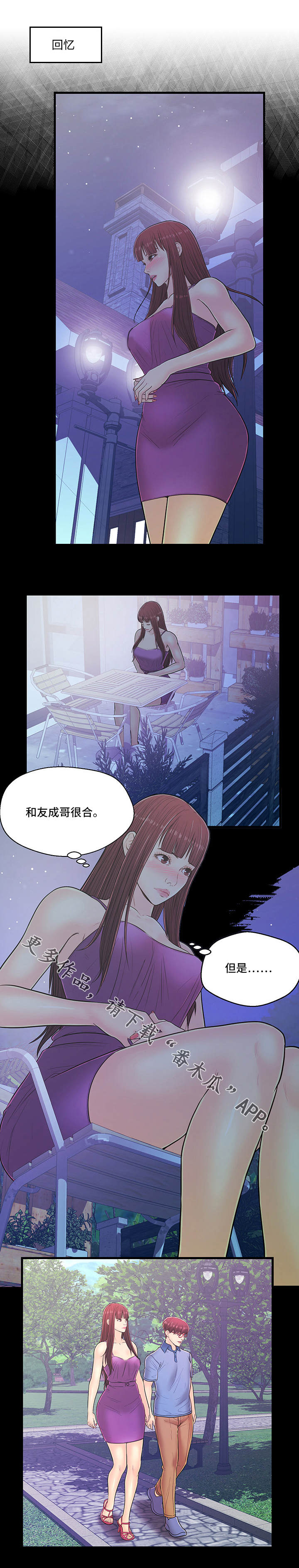 牡丹配对规则漫画,第11章：反转1图