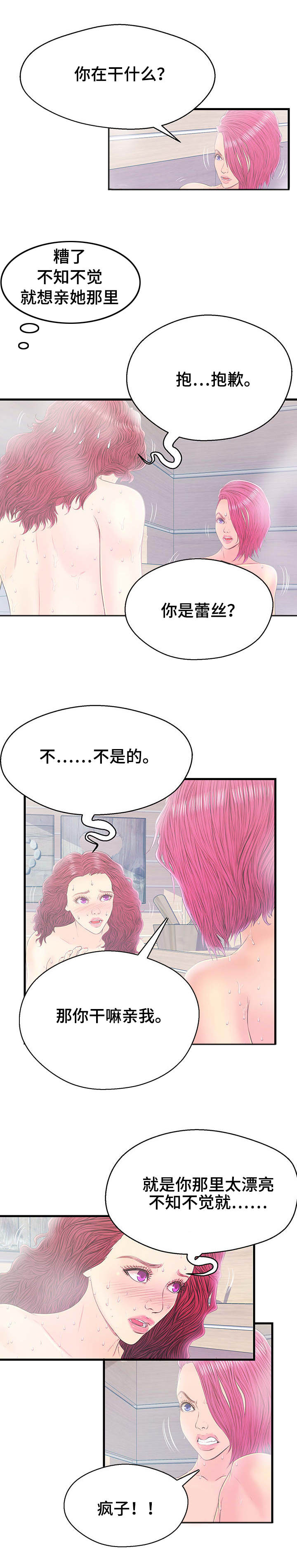 配对法是什么漫画,第18章：过分的要求1图