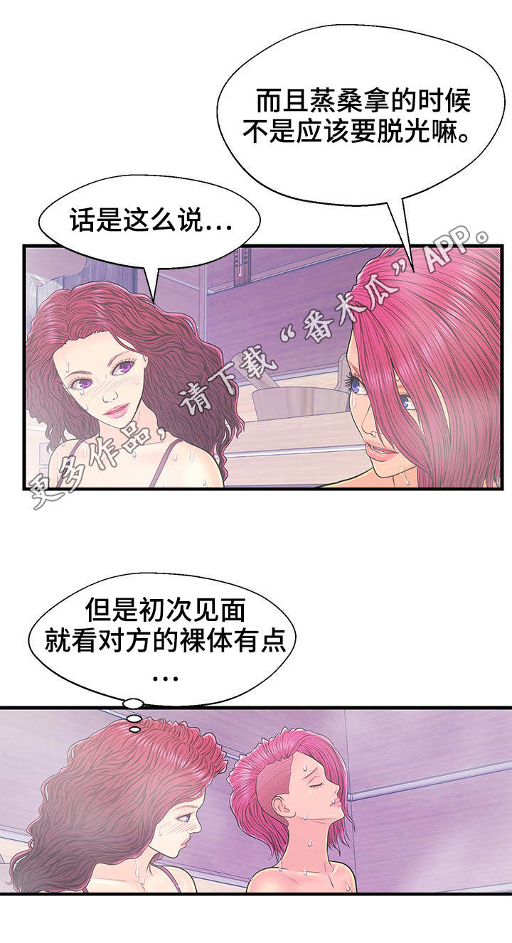 配对法排列组合漫画,第17章：蒸桑拿2图