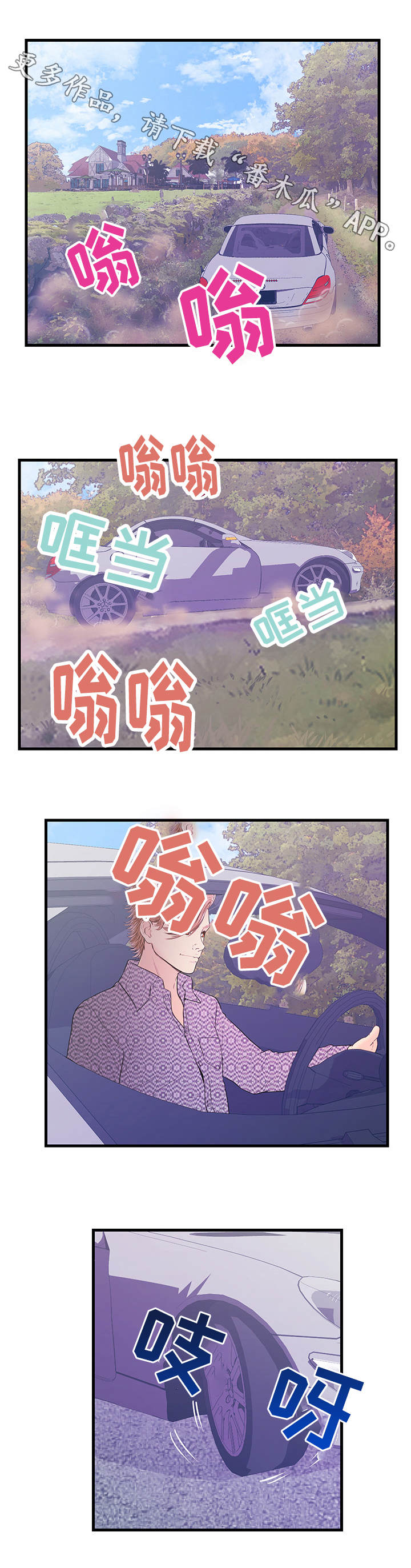 配对软件漫画,第13章：配对失败1图