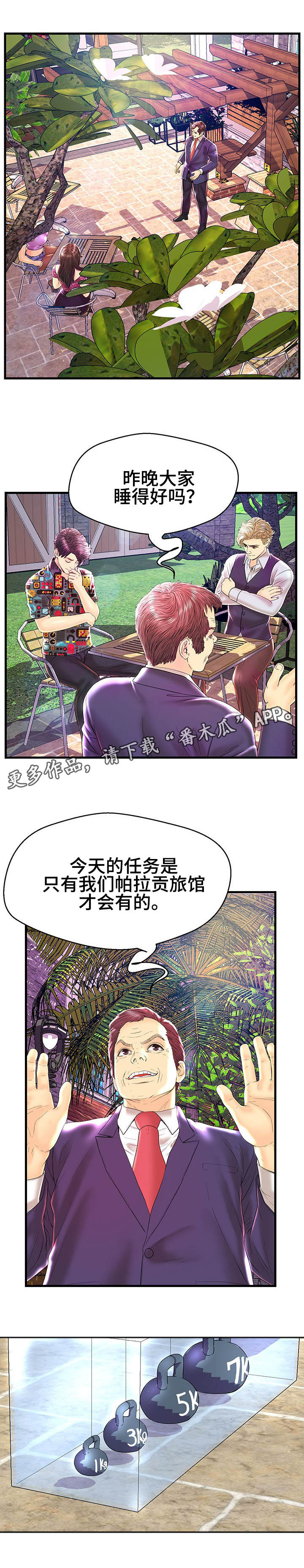 配对英文漫画,第27章：杠铃挑战2图