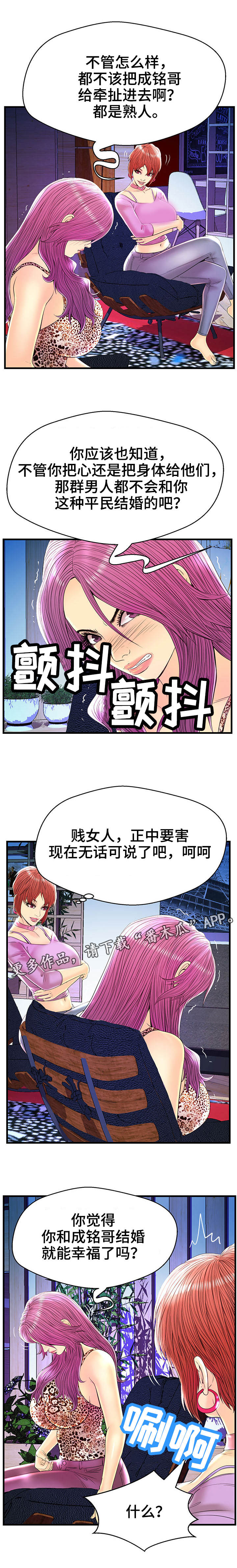 微信机器人配对规则漫画,第26章：吵架1图