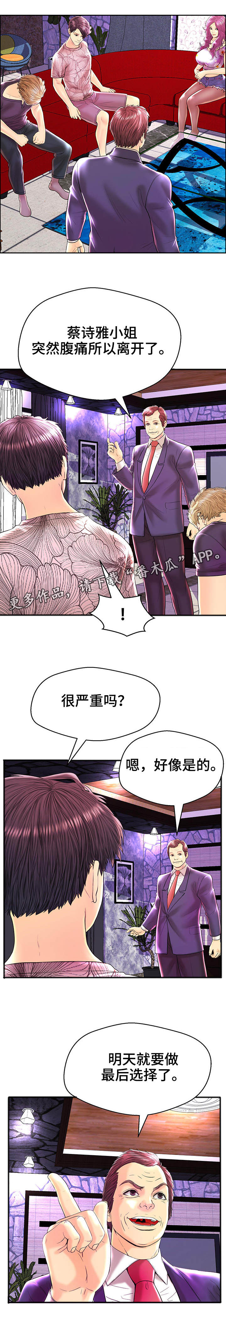 配对卡方检验漫画,第29章：改变主意1图