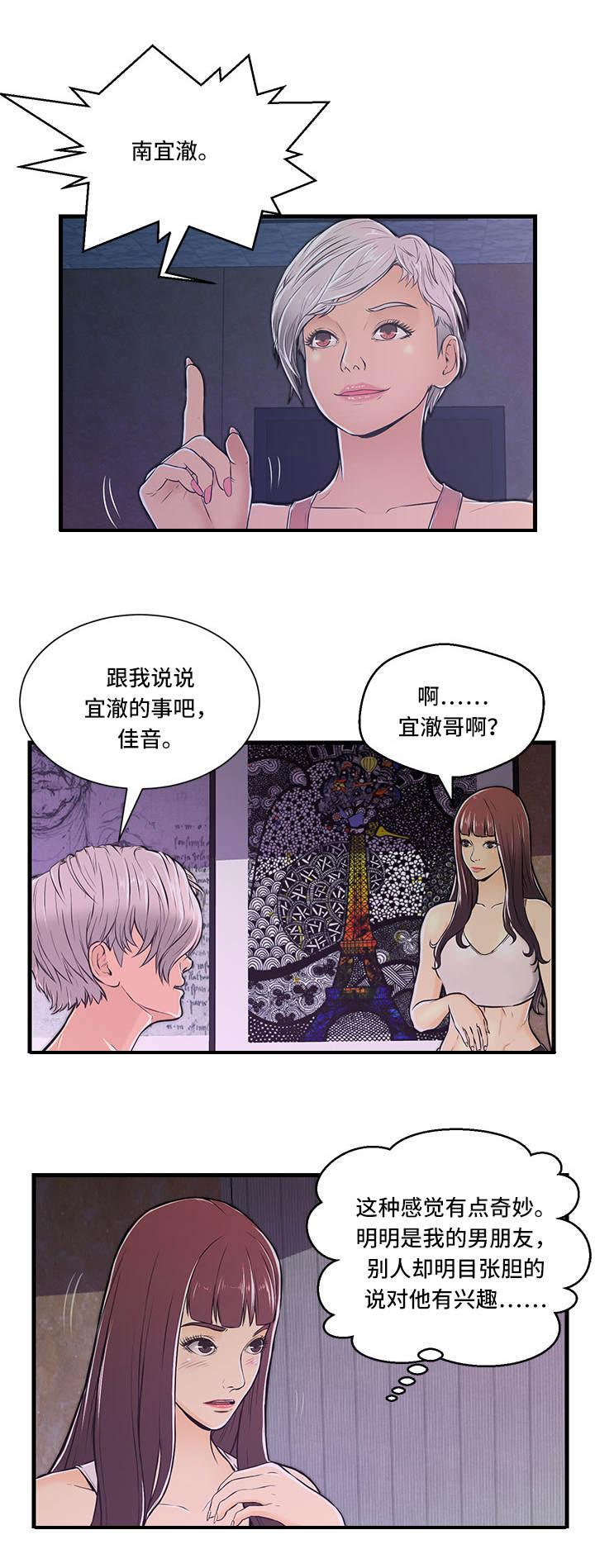 配对法是什么漫画,第2章：问题2图