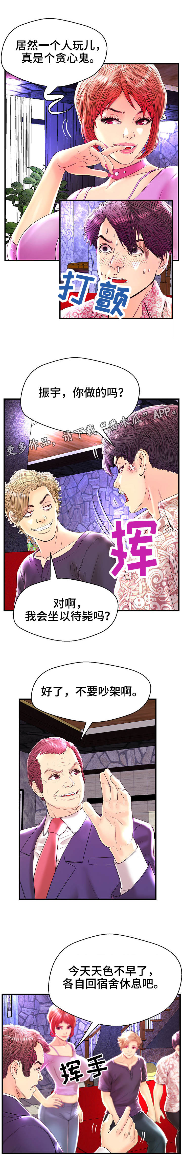 配对码漫画,第25章：狗血剧情2图