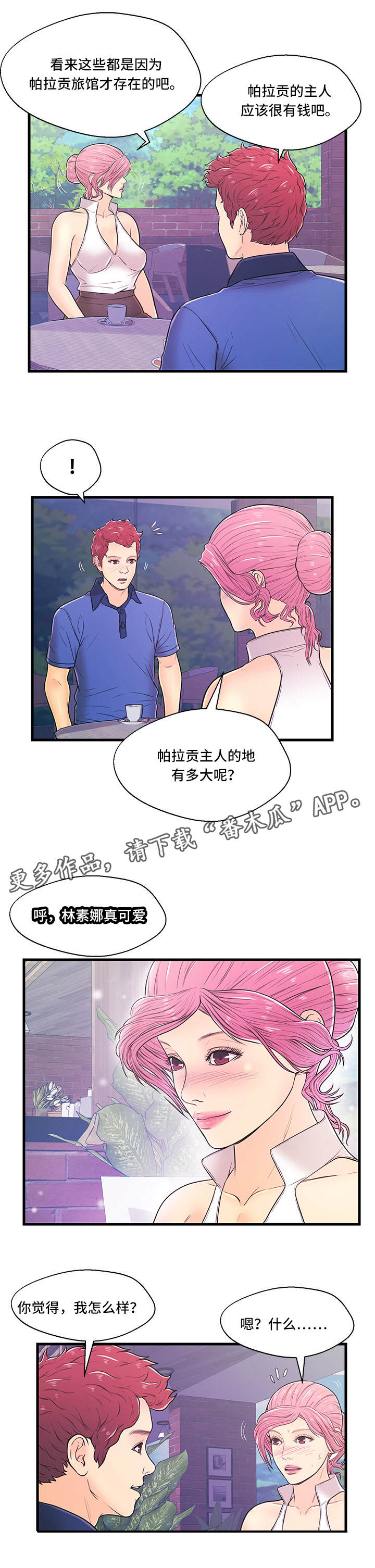 配对的步骤漫画,第5章：一无所知1图