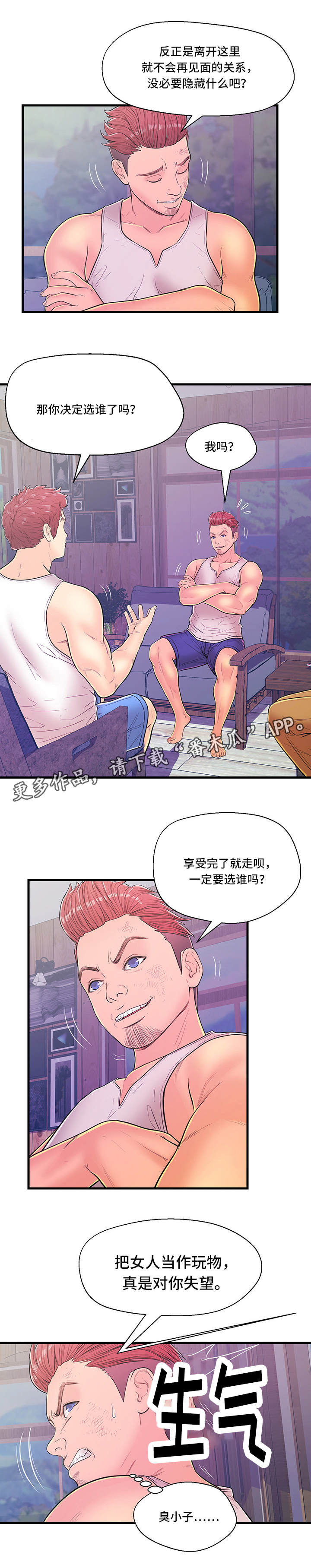 配对英文漫画,第9章：争吵2图