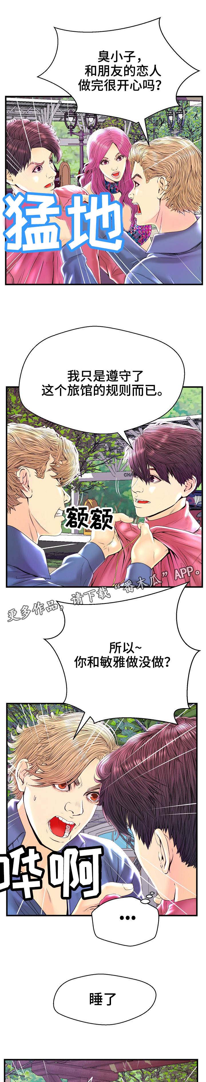 配对玩法介绍漫画,第24章：平等对待2图