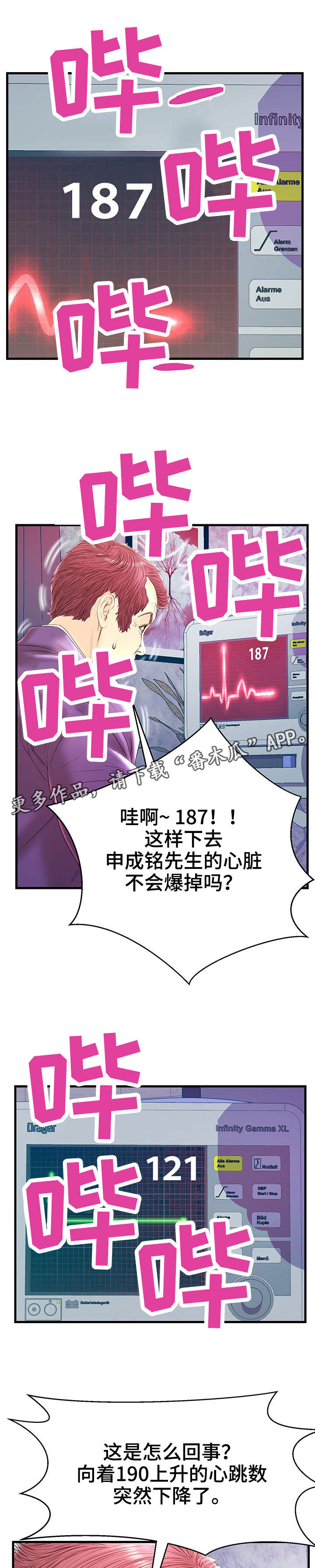 配对设计漫画,第21章：心率飙升2图