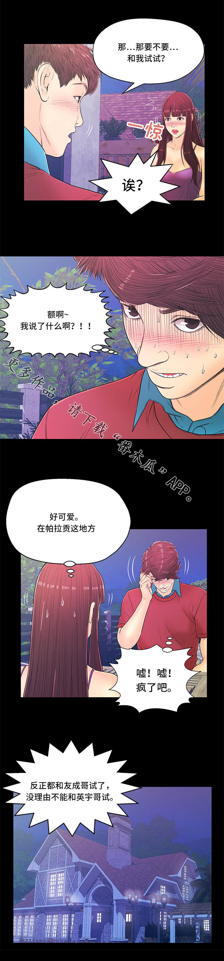 配对法是什么漫画,第12章：体验1图