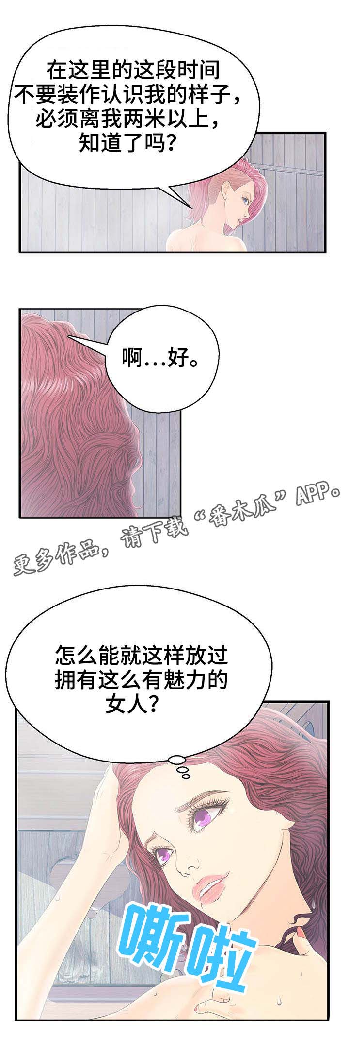 配对法是什么漫画,第18章：过分的要求2图