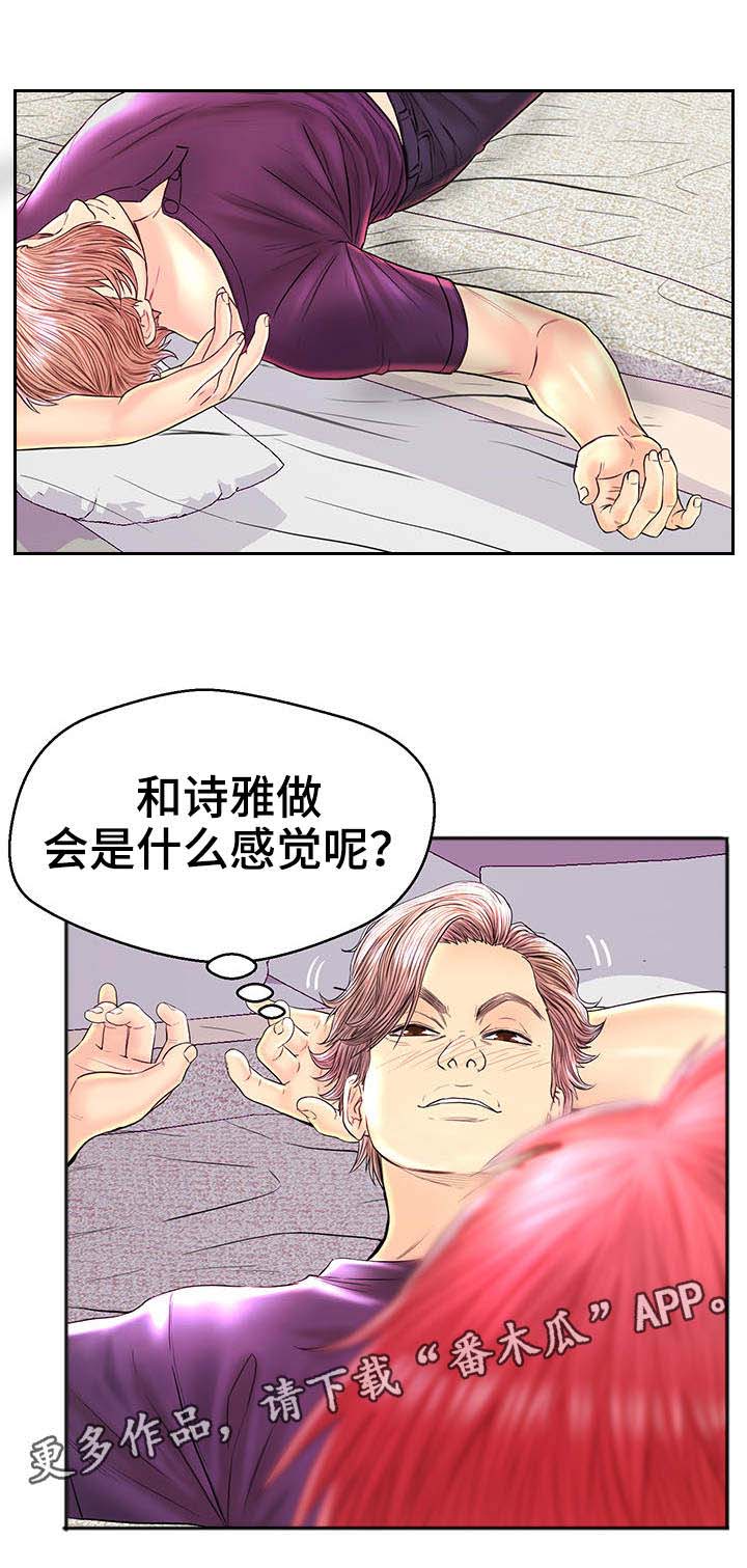 配对的图片漫画,第29章：改变主意2图