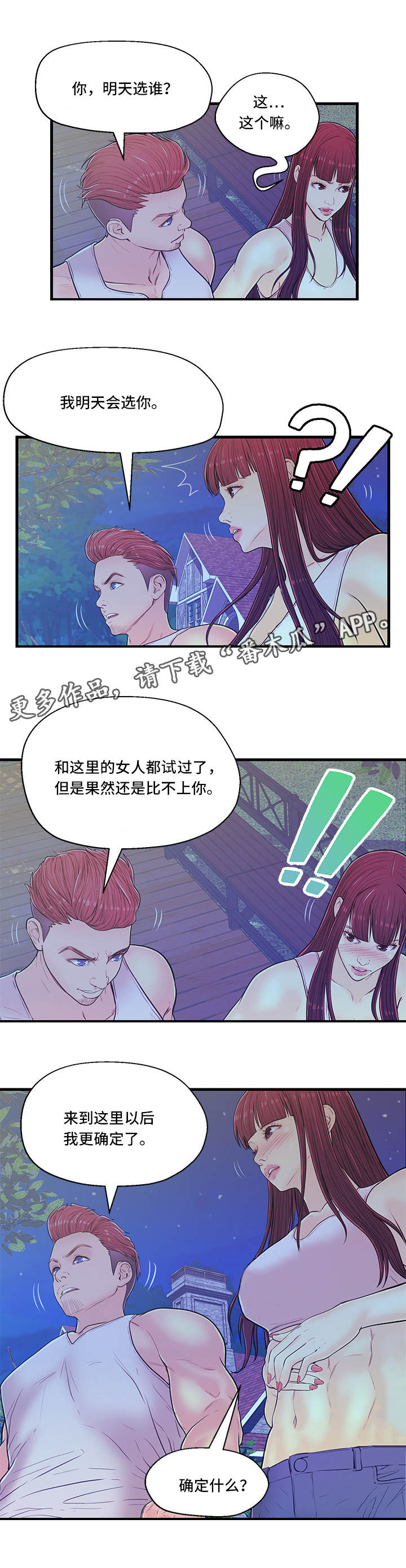 配对英文漫画,第10章：选择2图