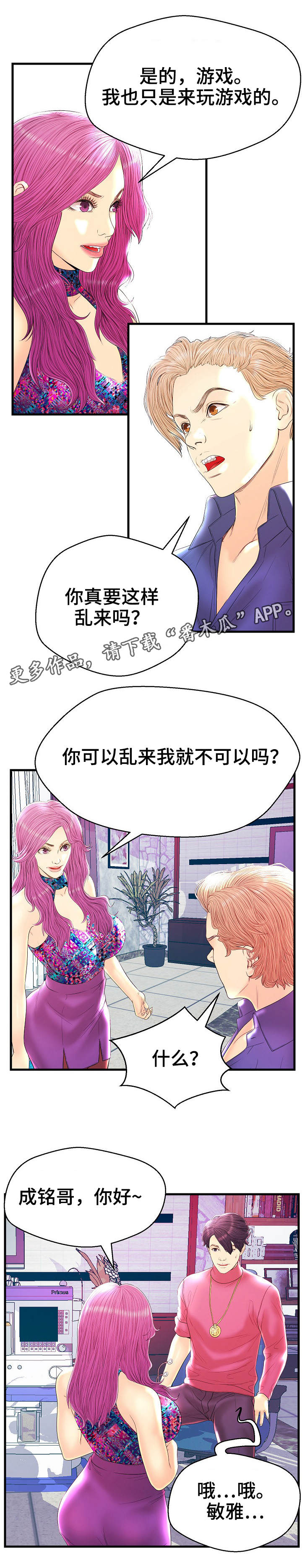 配对的图片漫画,第22章：乱来1图