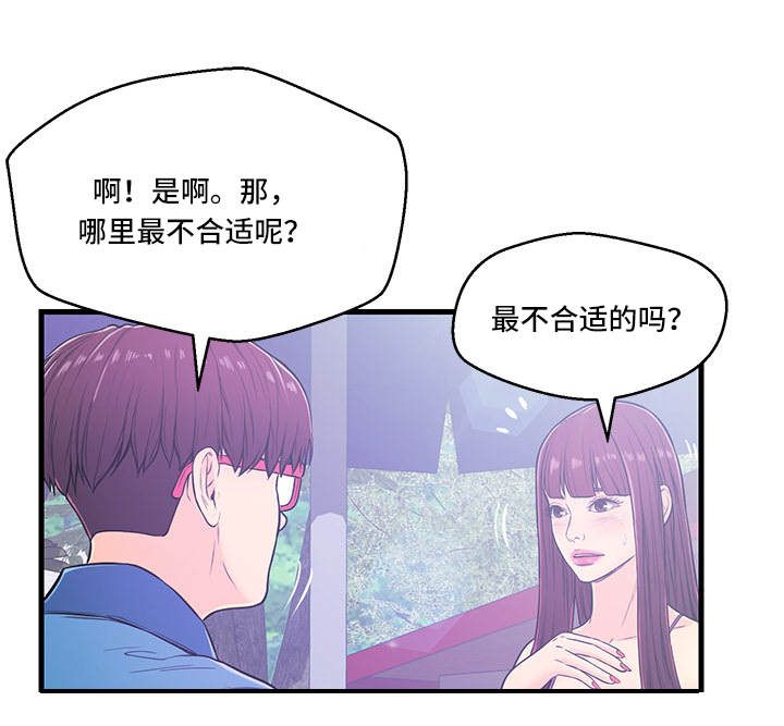 微信机器人配对规则漫画,第4章：约会2图