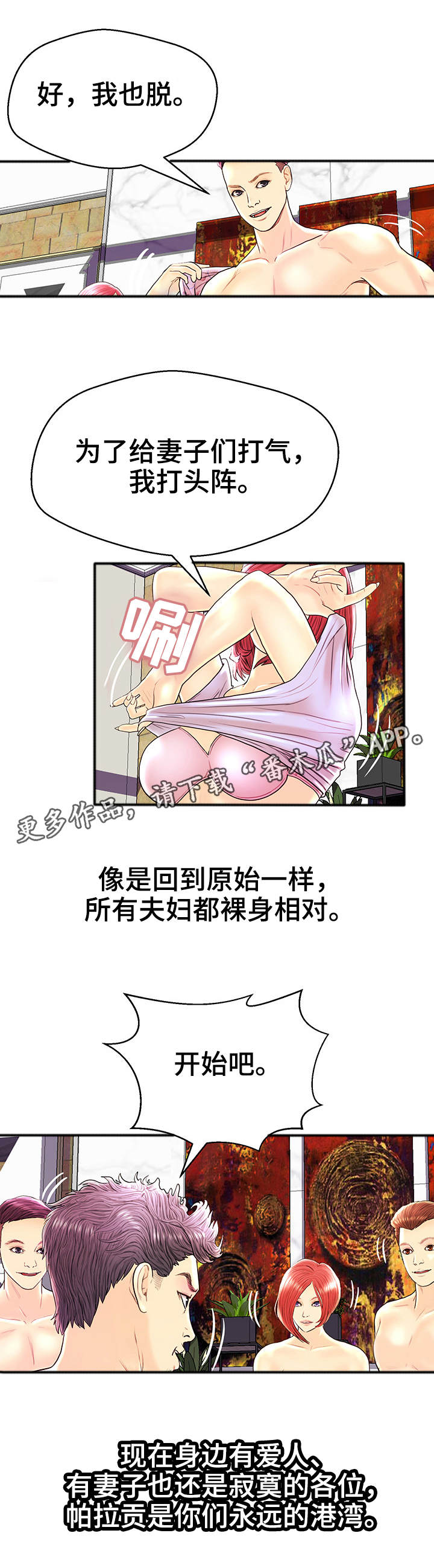 配对的图片漫画,第33章：第三组1图