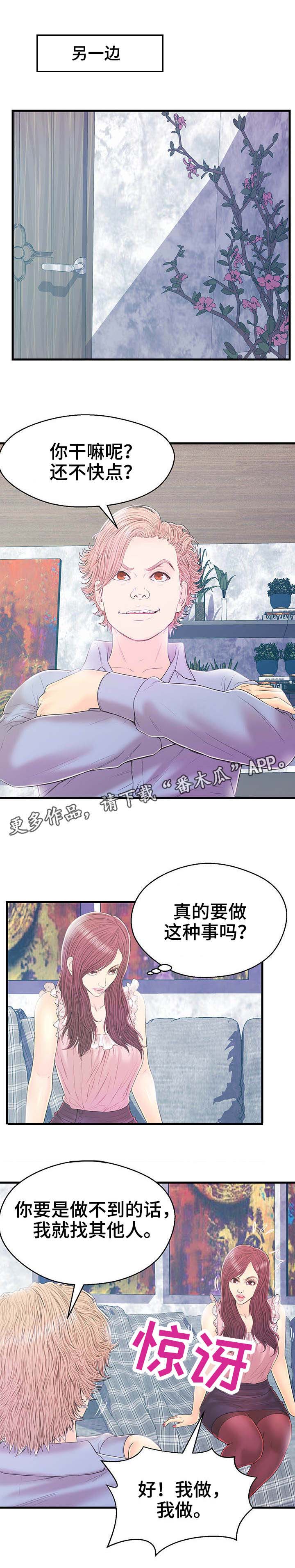 配对法是什么漫画,第18章：过分的要求1图