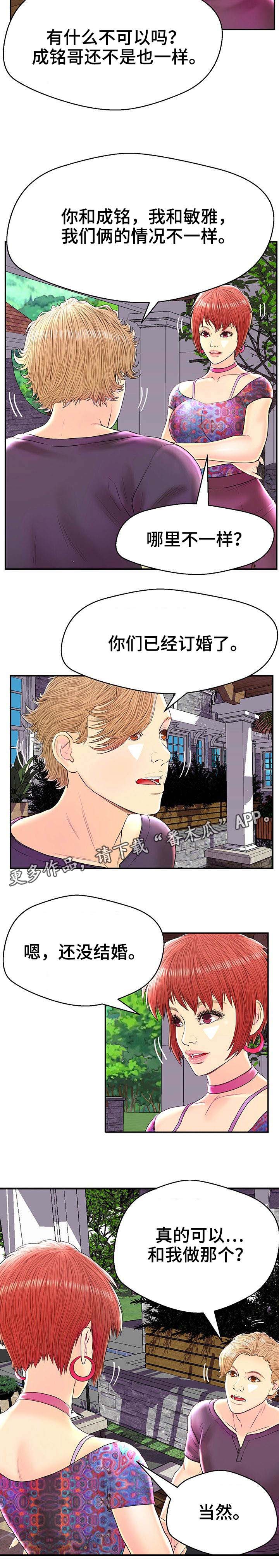 配对的图片漫画,第28章：约会劵1图