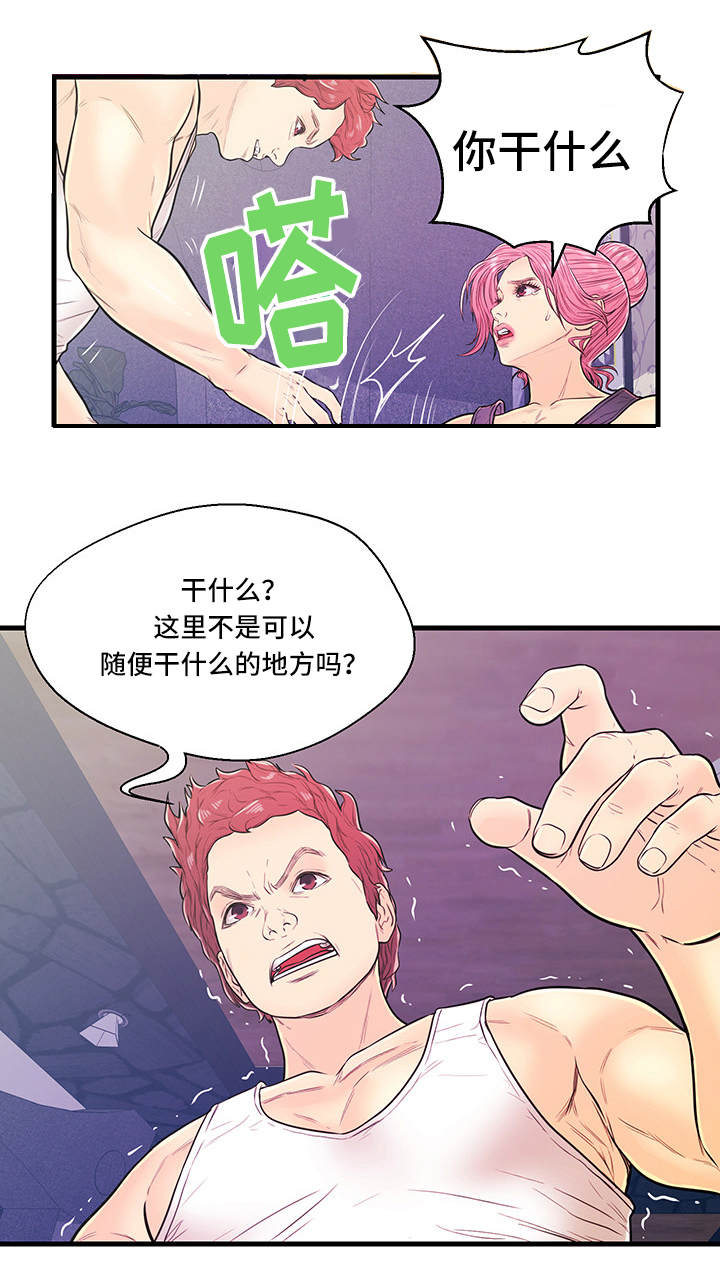 配对法是什么漫画,第8章：恶心1图