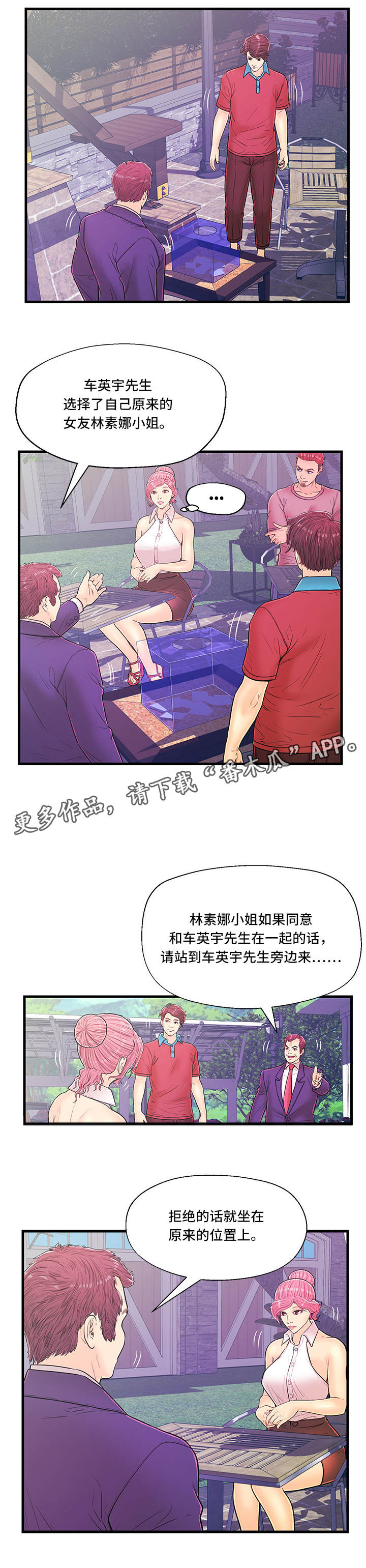 配对的图片漫画,第10章：选择2图