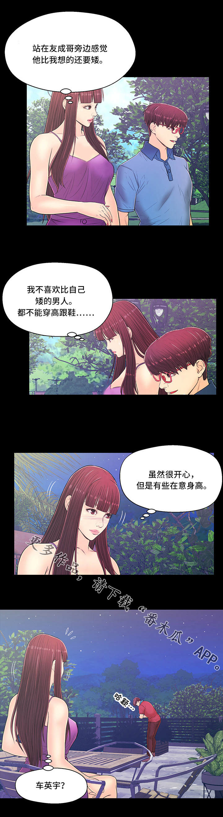 牡丹配对规则漫画,第11章：反转2图