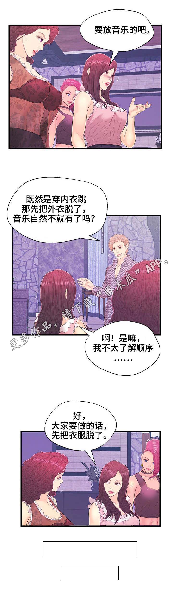 配对法是什么漫画,第16章：顺利完成1图