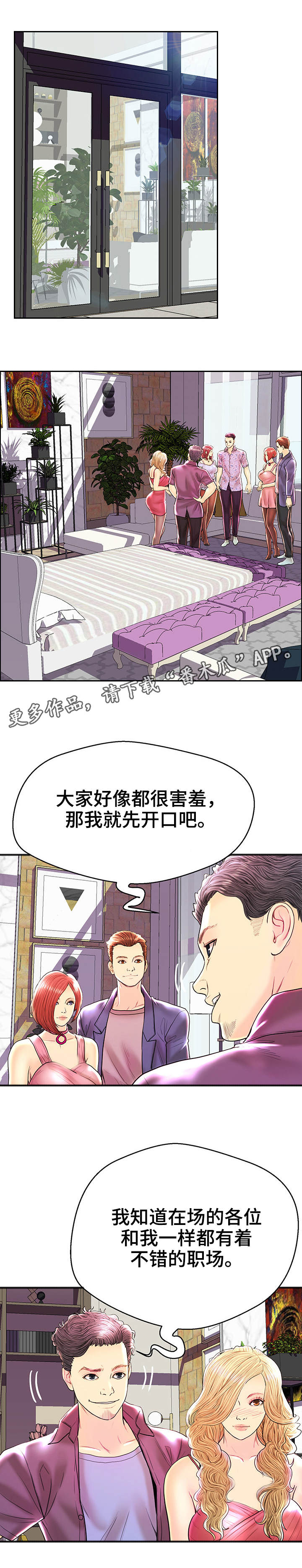 配对的图片漫画,第33章：第三组1图