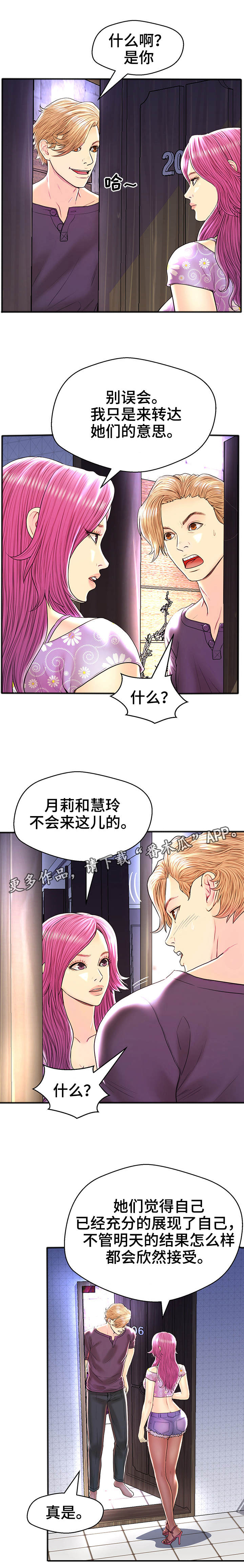 配对的步骤漫画,第32章：结束行程1图