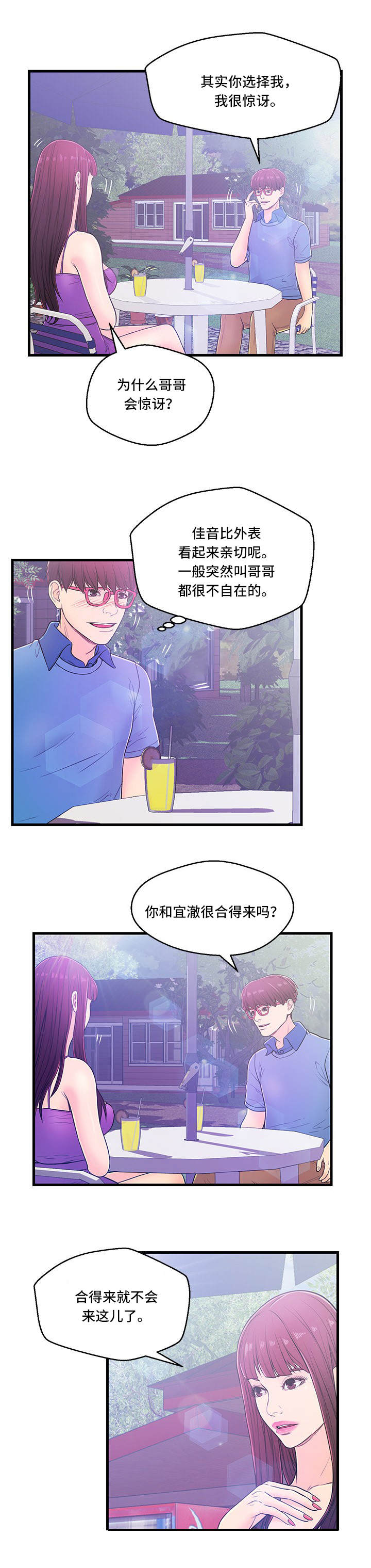 微信机器人配对规则漫画,第4章：约会1图