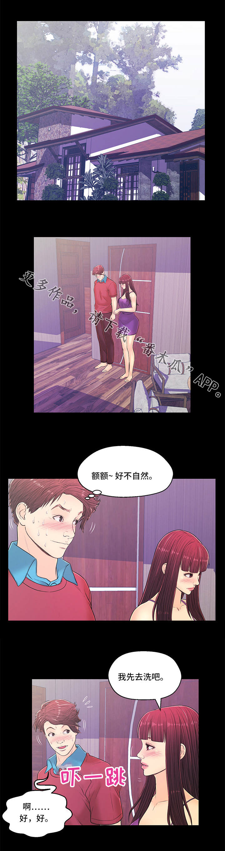 配对的步骤漫画,第12章：体验1图