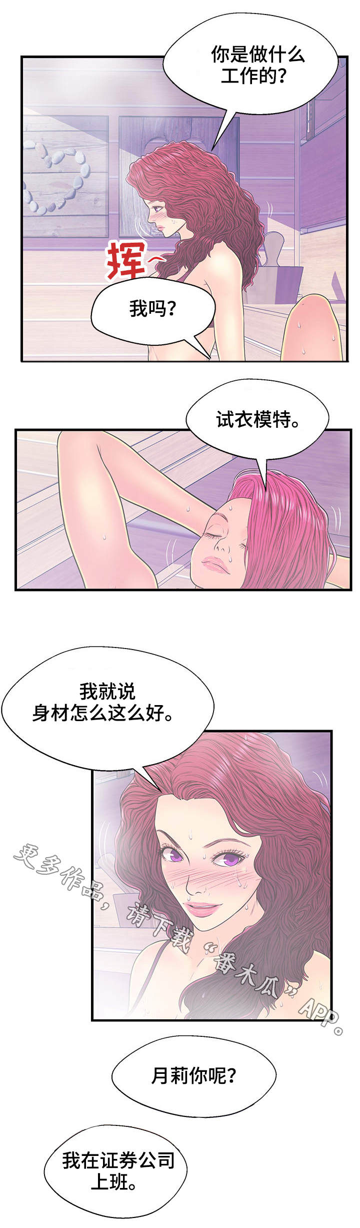 微信机器人配对规则漫画,第17章：蒸桑拿1图