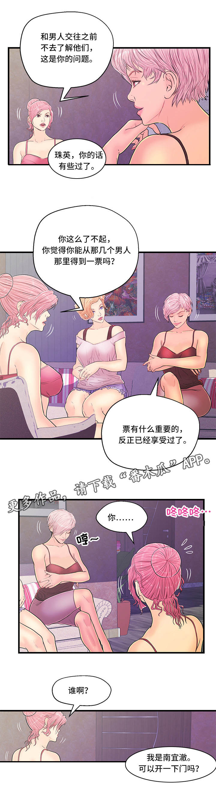 配对规则基因有哪些漫画,第9章：争吵1图