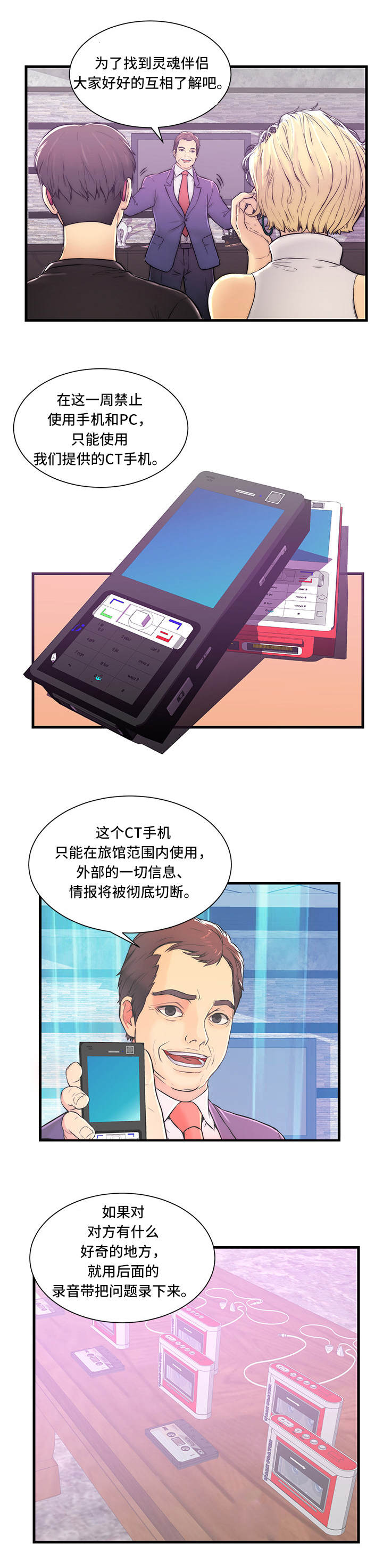 配对方式有哪些漫画,第1章：帕拉贡旅馆1图