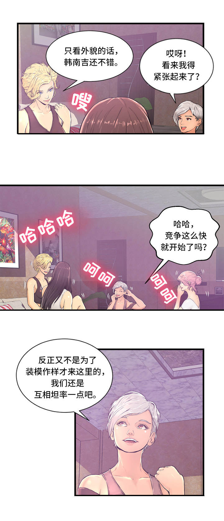 配对的图片漫画,第2章：问题2图