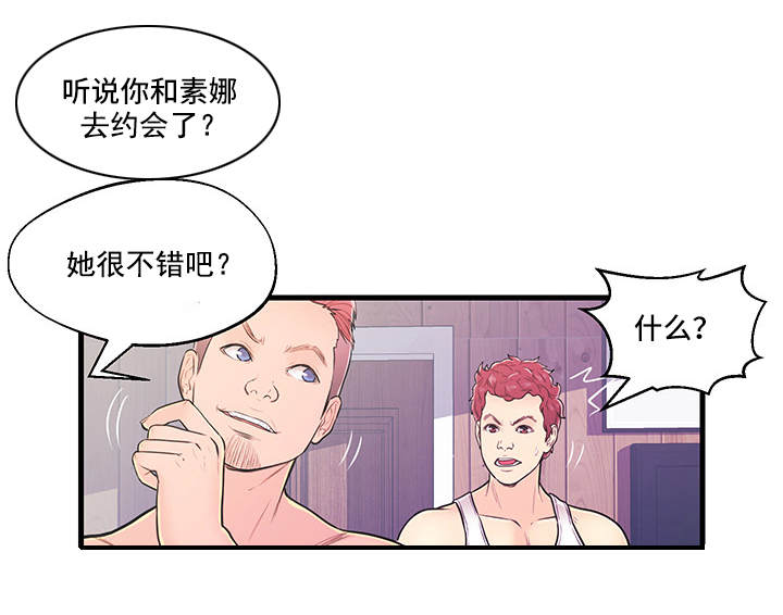 配对卡方检验漫画,第7章：愤怒1图