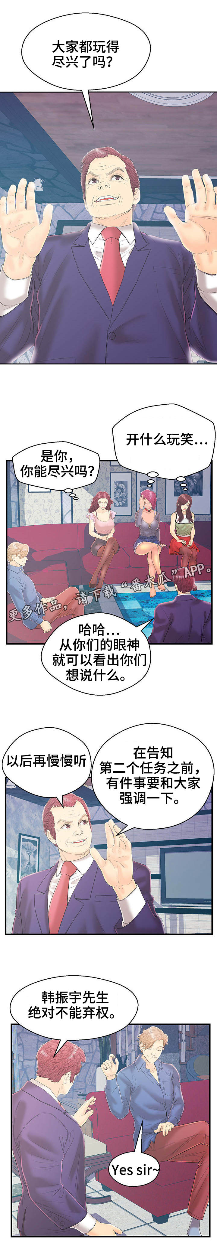 配对法详细讲解漫画,第18章：过分的要求2图