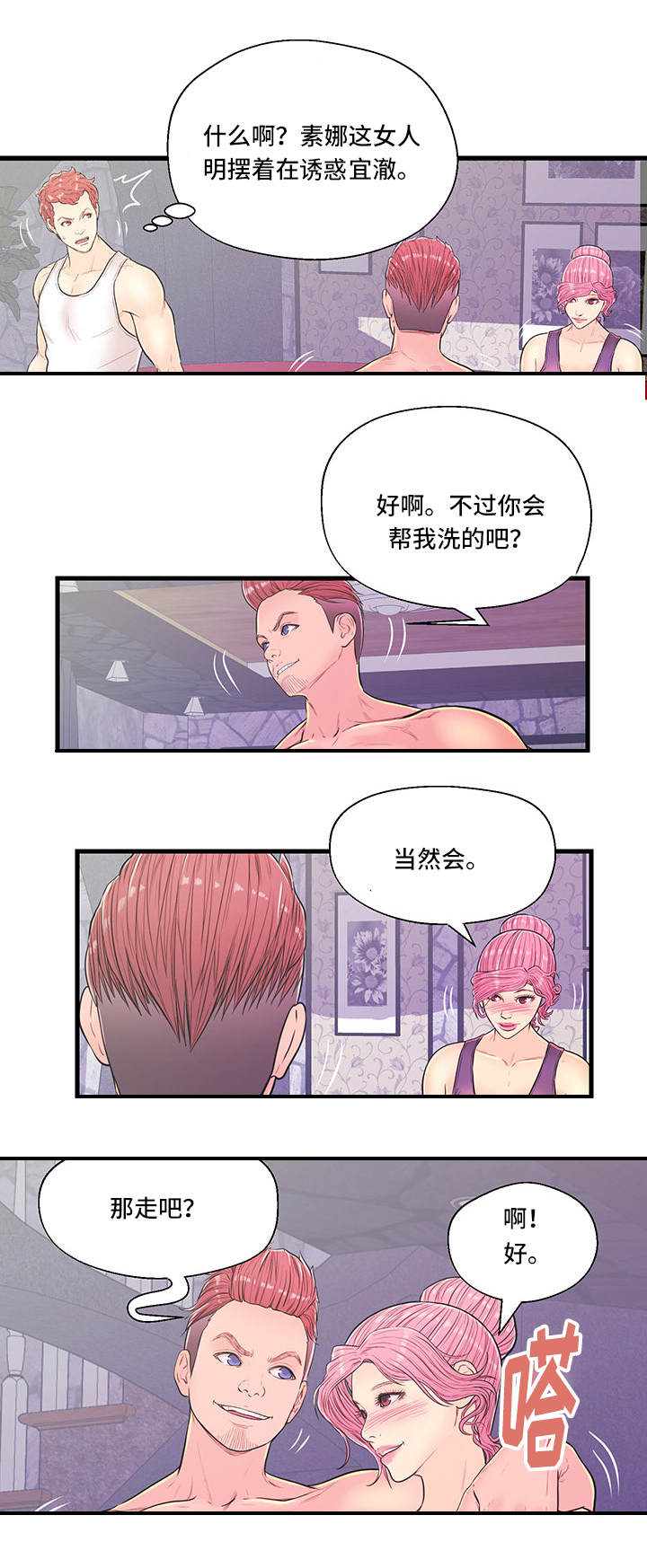 配对方式有哪些漫画,第8章：恶心1图